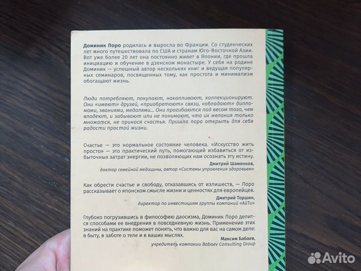 Книга искусство жить просто