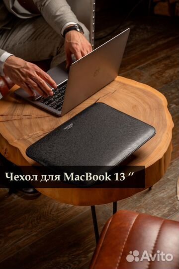 Чехол на MacBook 13