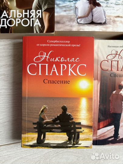 Книги Николаса Спаркса