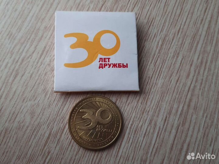 30 лет дружбы