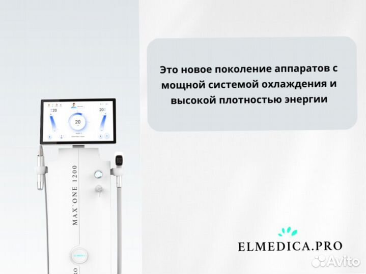 Диодный лазер ElMedica 1200ватт в рассрочку