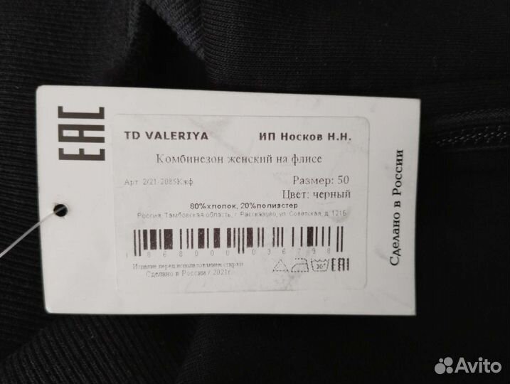 Комбинезон с начесом женский