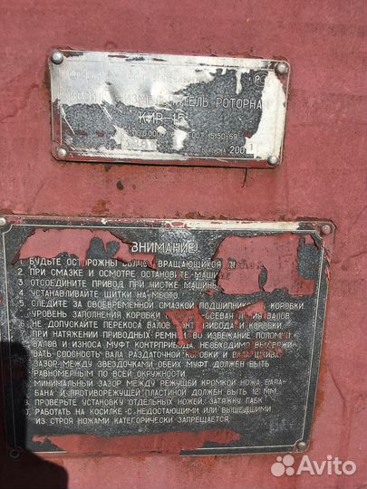 Косилка Авитек КИР-1,5, 2001