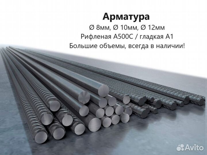 Арматура