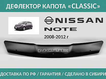 Дефлектор Nissan Note (E11) 2008-2012 JPN
