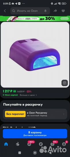 Уф Лампа для маникюра