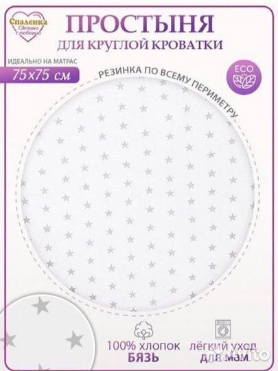 Матрас в кроватку детскую круглую