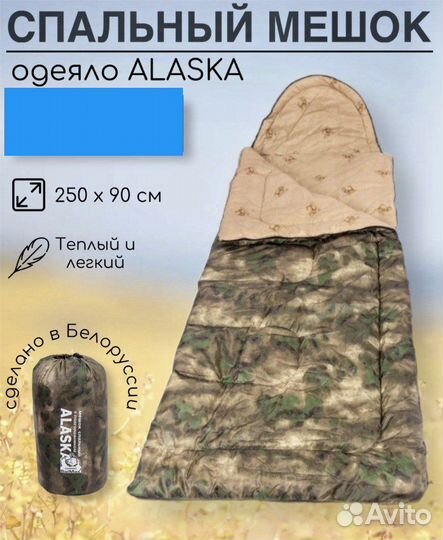 Спальный мешок-одеяло