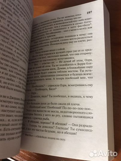 Стивен кинг оно