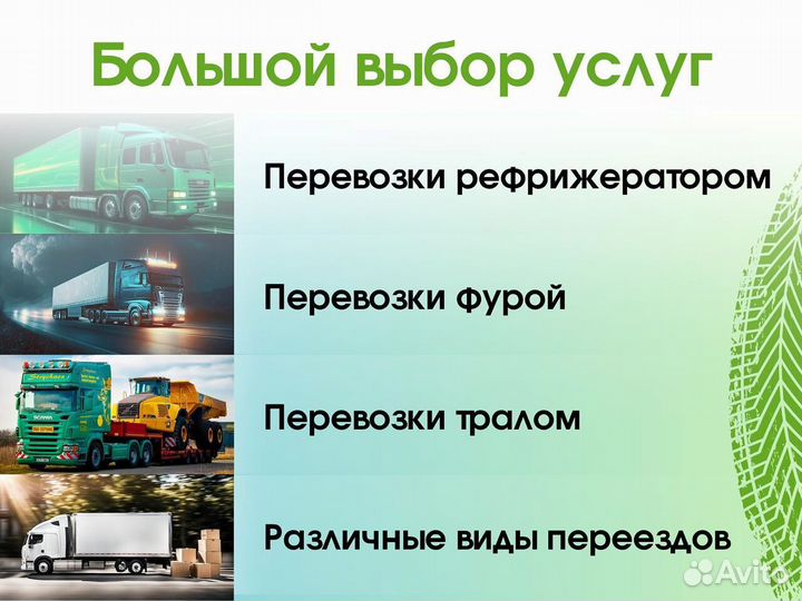 Перевозка негабарита