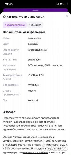 Куртка для девочки