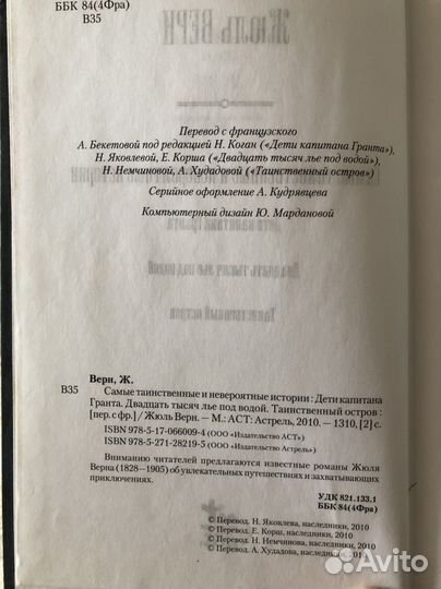 Романы Жюля Верна