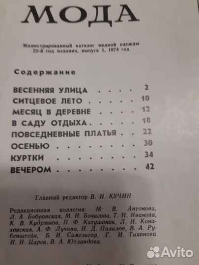Журналы моды СССР