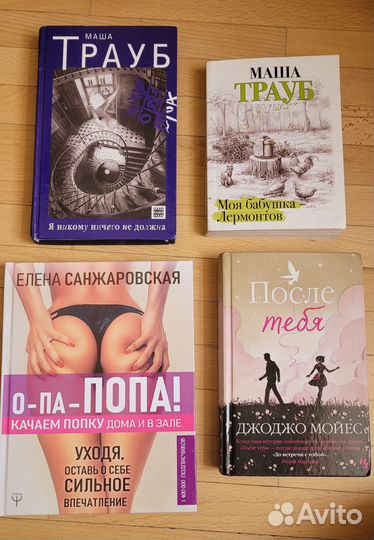 Книги Маши Трауб и др