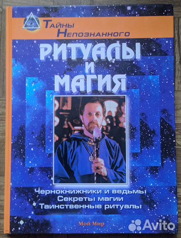 Книга ритуалы и магия