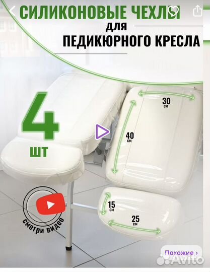 Чехлы на педикюрное кресло