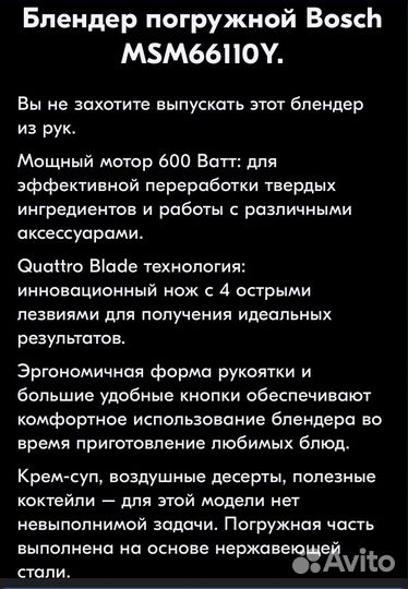 Блендер погружной bosch