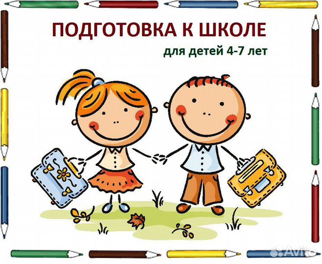 Подготовка детей к школе / п.Знаменский