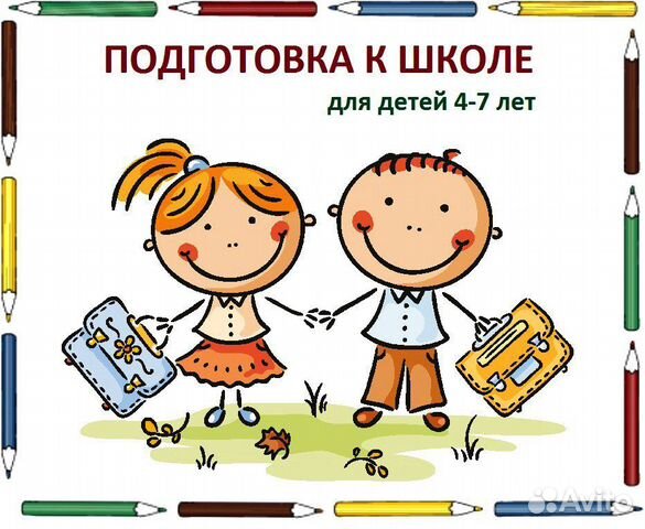 Подготовка детей к школе / п.Знаменский