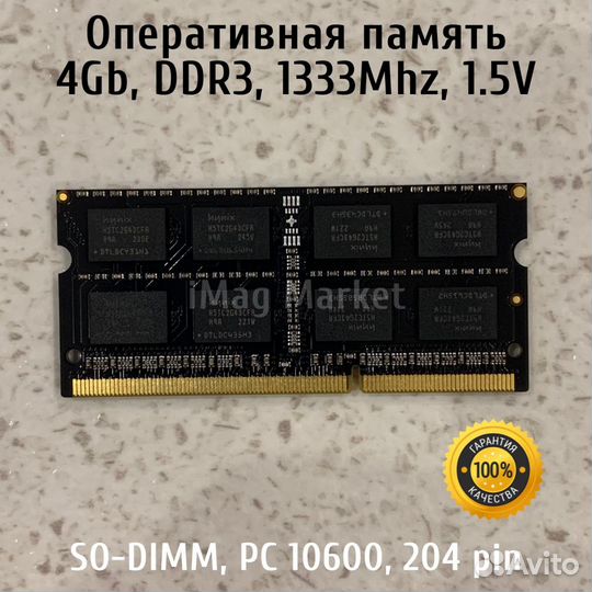 Оперативная память DDR3 so-dimm 4GB 1333MHz 1.5V