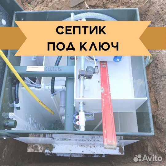 Септик под ключ