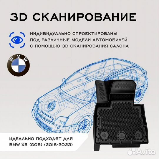 Коврики в BMW X5 (G05) (2018-2023), EVA коврики бм