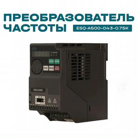 Частотный преобразователь ESQ-A500 0.75 кВт 380В