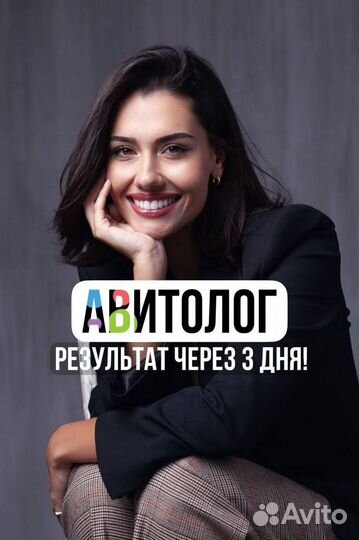 Авитолог Услуги Авитолога Продвижение на авито