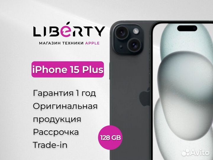 iPhone 15 Plus, 128 ГБ