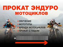 Прокат аренда питбайков, эндуро мотоциклов