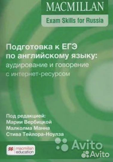 Учебники подготовка к егэ - Английский язык