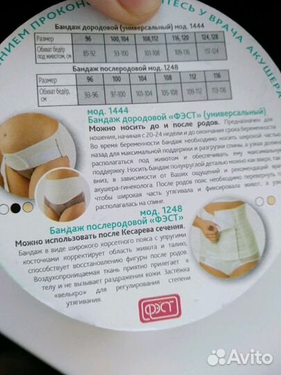 Бандаж универсальный новый фэст