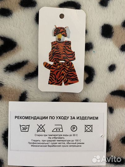 Карнавальный костюм Тигр