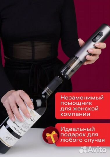 Электрический штопор