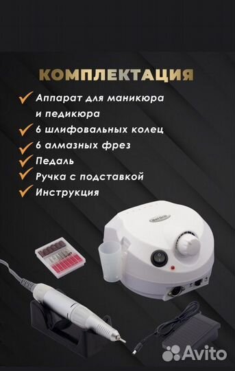 Аппарат для маникюра