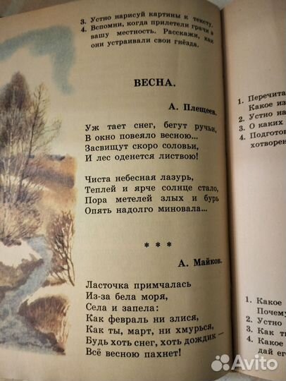 Книга для чтения 2 класс СССР. Приключения Буратин