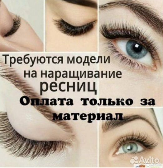 Модели на наращивание ресниц
