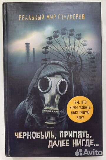 Stalker, Технотьма, Метро