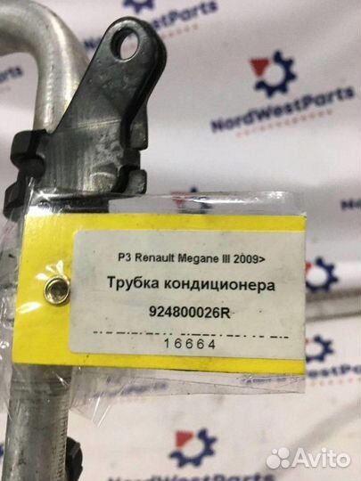 Трубка кондиционера Renault Megane 3 K4M 1.6 16V
