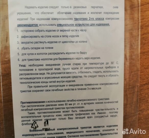 Компрессионные колготки 2 класс новые