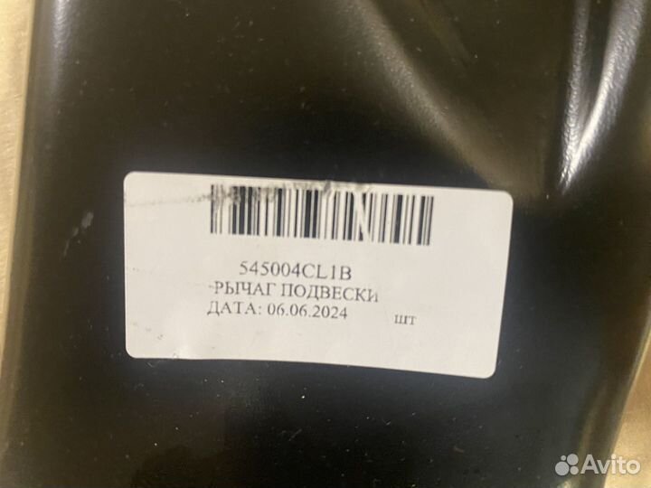 Рычаг передний 545004CL1B