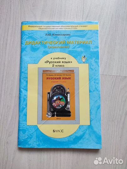 Дидактический материал 2 класс по русскому языку