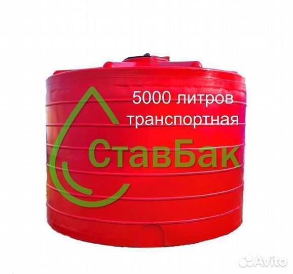 Пластиковая ёмкость 5000 красная усиленная под кас