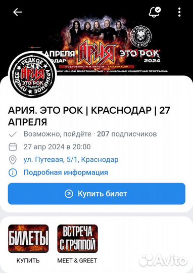 Билеты на концерт Ария