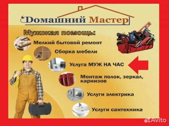 Домашний мастер