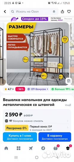 Вешалка для одежды напольная