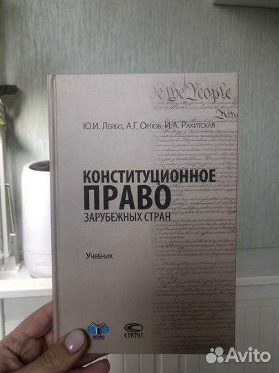 Конституционное право зарубежных стран мгимо