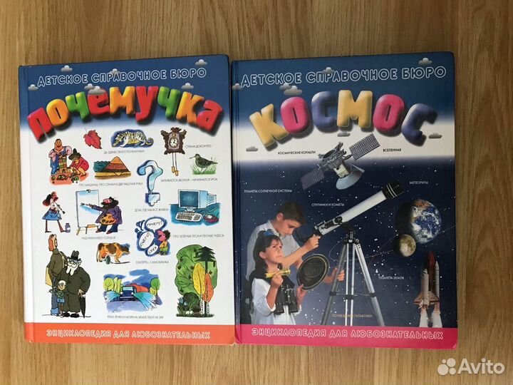 Детские энциклопедии