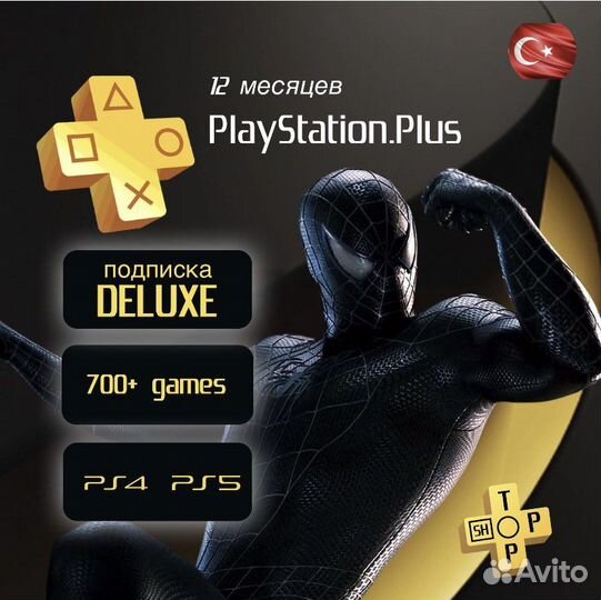 Подписка Playstation plus