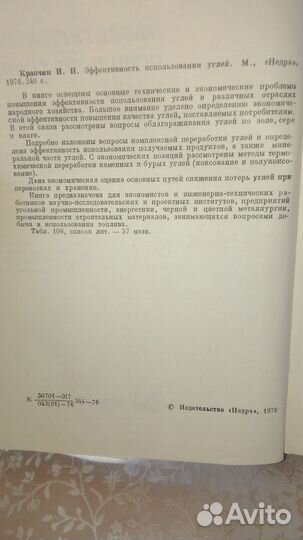 Эффективность использования углей. Крапчин И. П